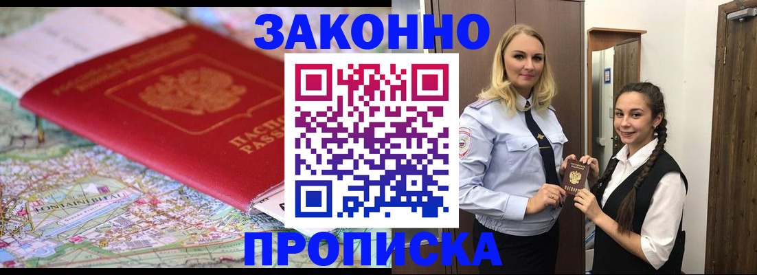 временная регистрация недорого в Бердске