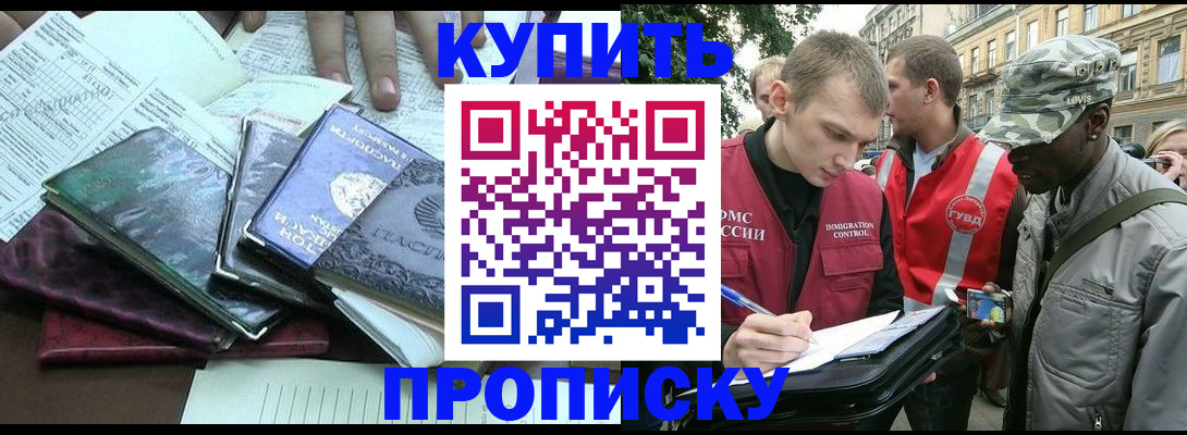 временная регистрация поиск в Бердске