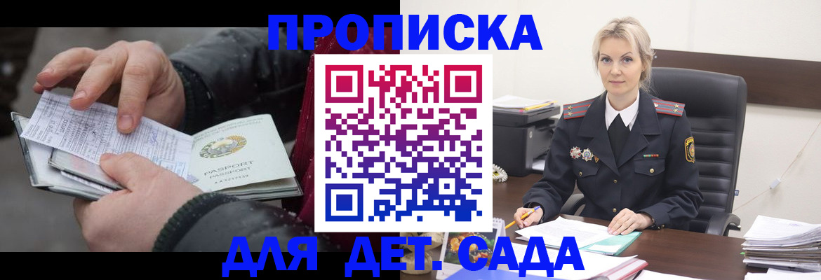 временная регистрация для всех в Бердске