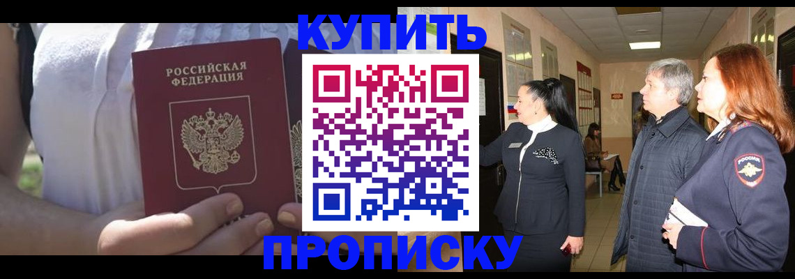 временная регистрация надежно в Бердске