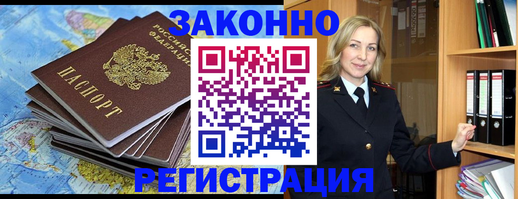 временная регистрация надежно в Бердске