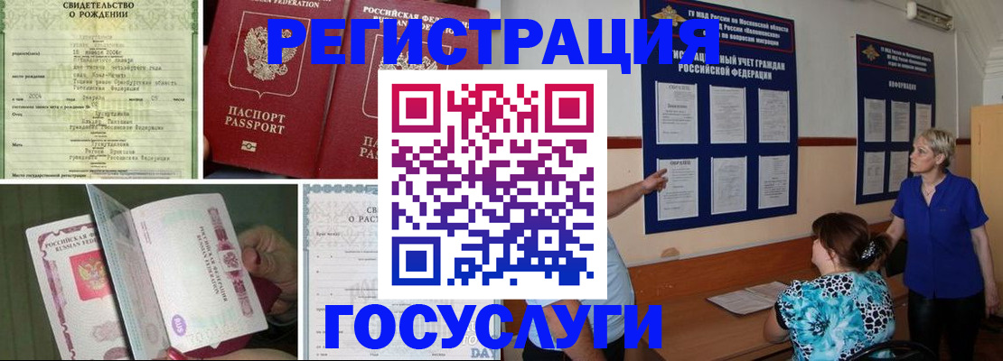 временная регистрация в Бердске